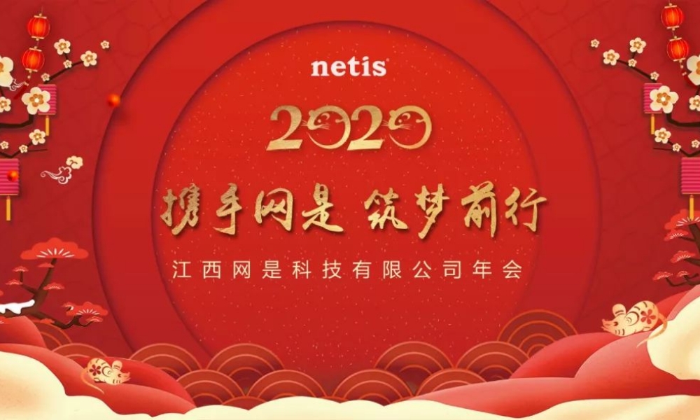 Join Hands with Netis to Build Dreams and Create the Future