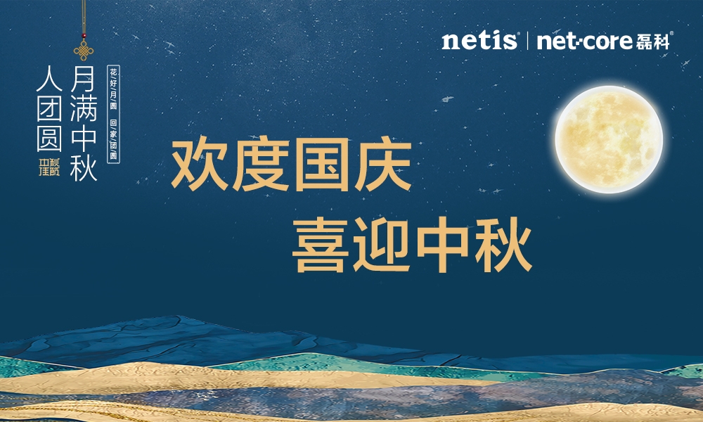 Double Festival | Different National Day and Mid Autumn Festival in Netis